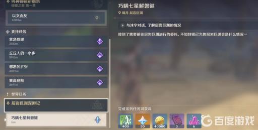 原神的寻找供物任务怎么做?18