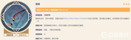 原神3.1甘雨3星武器怎么配?3