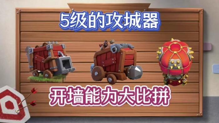 部落冲突多少本有攻城机器2