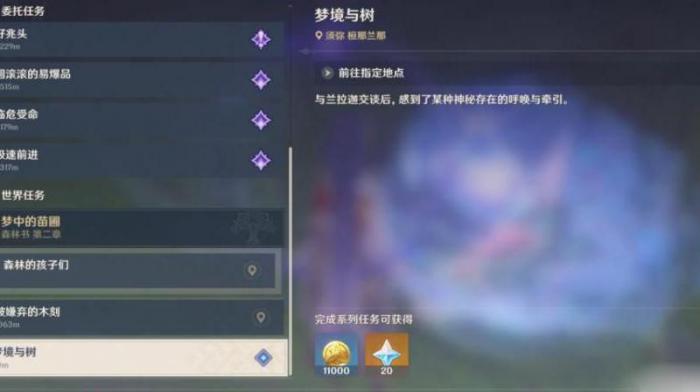 原神兰那罗的世界任务怎么做_兰那罗的世界任务怎么触发