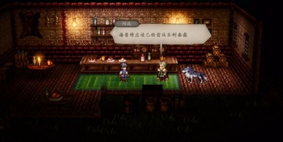 八方旅人0海茵特招募全流程2