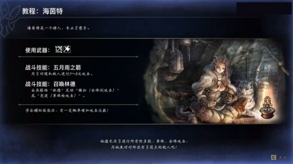 八方旅人0海茵特招募全流程10