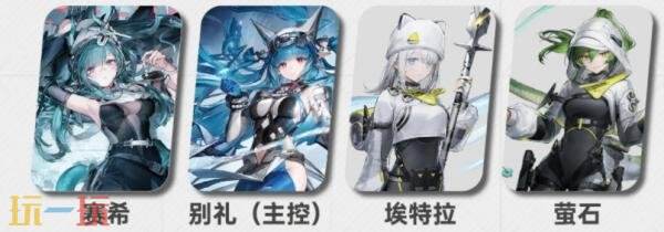 明日方舟终末地赛希阵容怎么搭配4