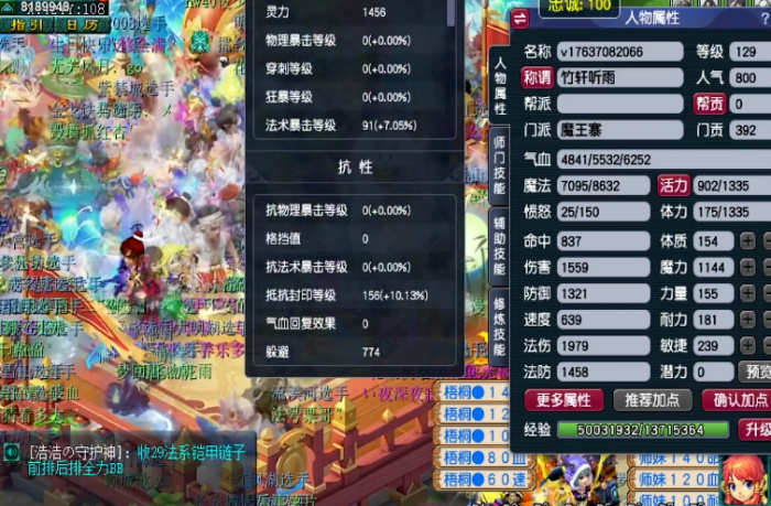 梦幻西游129级耐攻连善什么属性1