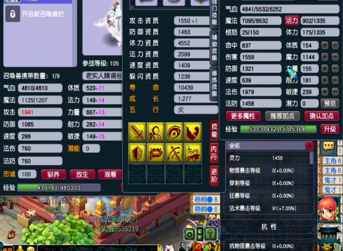 梦幻西游129级耐攻连善什么属性2