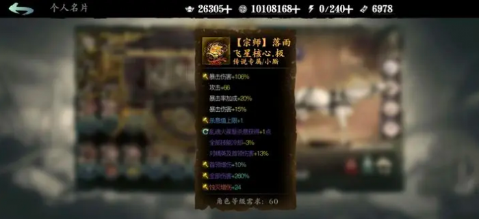 影之刃3坠星原镜像逆天在哪里2