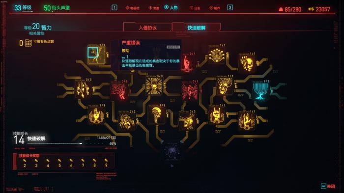 赛博朋克2077词条怎么洗2