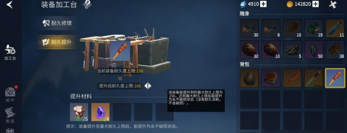 冰原守卫者装备耐久度如何提升1