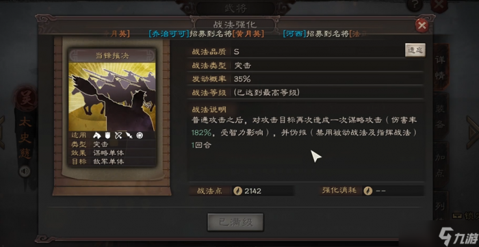 三国志战略版法骑怎么破2