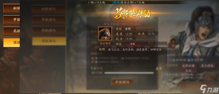 三国志战略版坐骑有什么用1