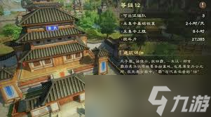 偃武有什么功能建筑1