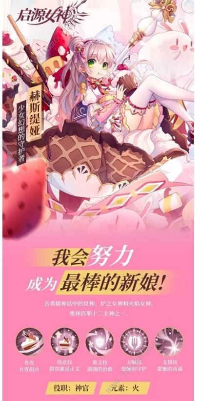 启源女神赫斯缇娅怎么样2