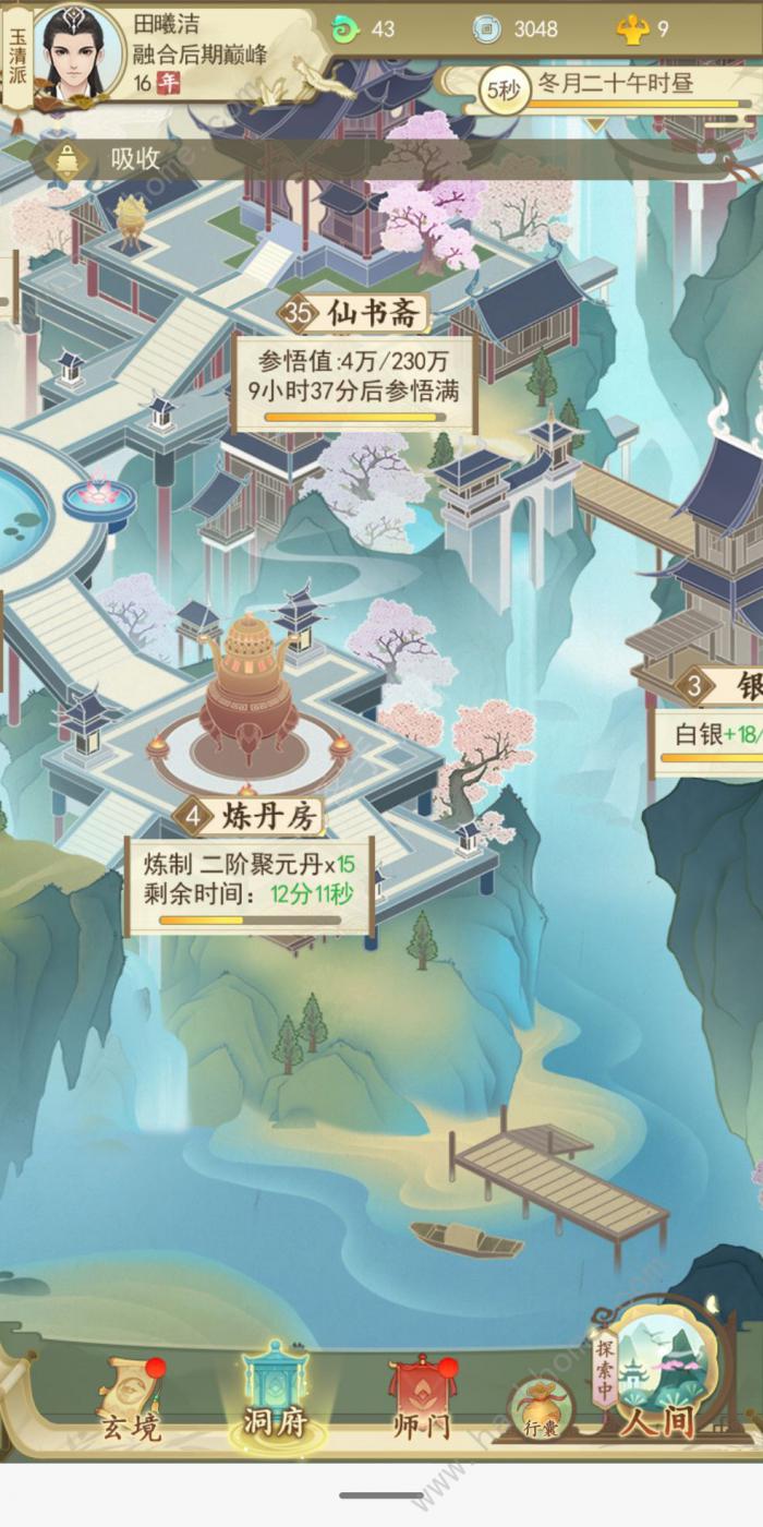 一日成仙新手攻略2