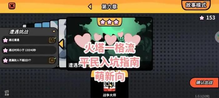 雀仔营地火塔一格流玩法攻略详解1