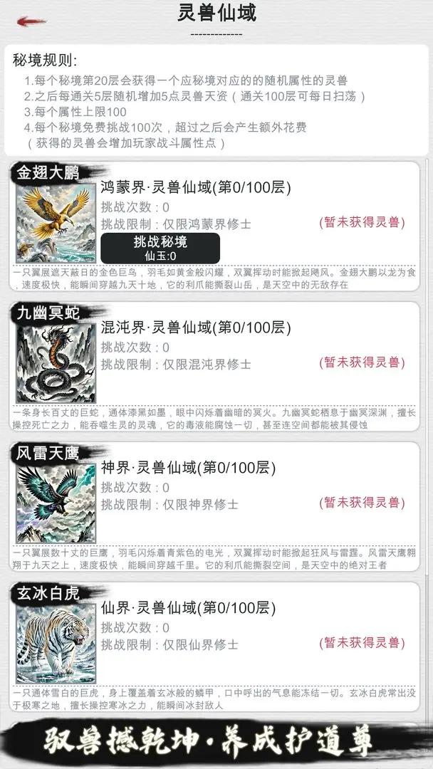 天道轮回我的修仙梦新手开局攻略_天道轮回ol仙玉