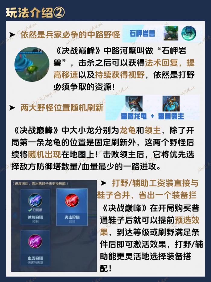 决胜巅峰国服最全新手入门攻略3