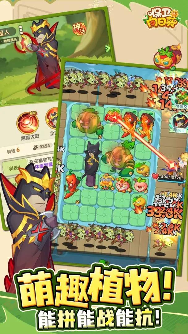 保卫向日葵零氪阵容推荐1