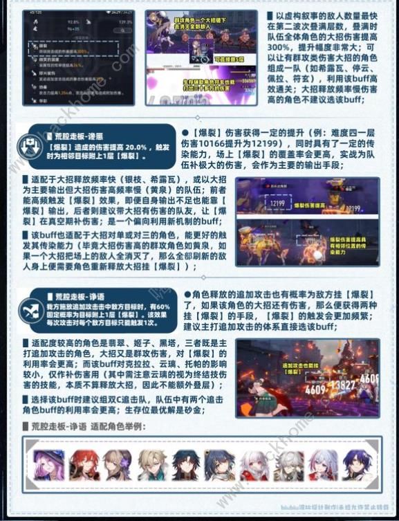 崩坏星穹铁道2.4欺人虚言攻略大全5