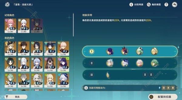 原神4.8导能原盘第四天攻略2