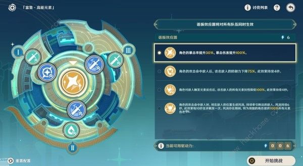 原神4.8导能原盘第四天攻略3
