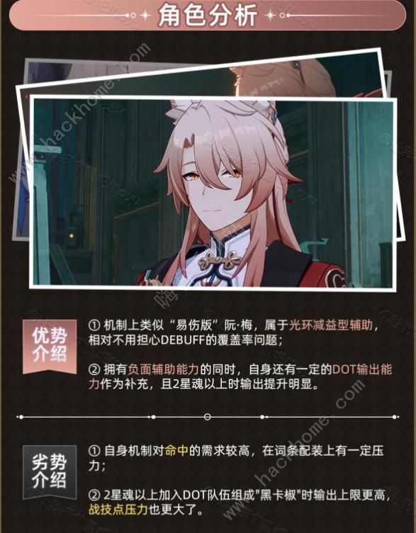 崩坏星穹铁道椒丘一图流培养攻略3