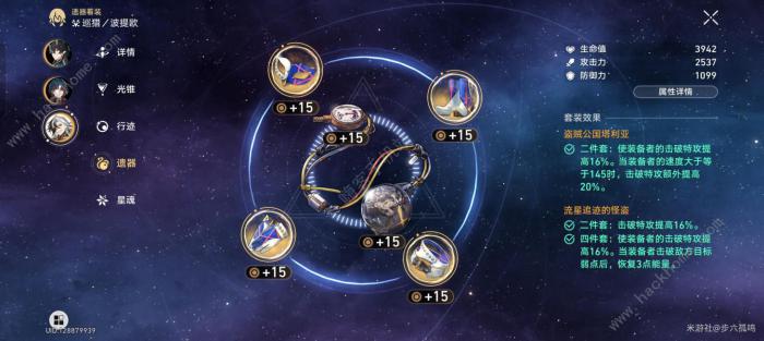 崩坏星穹铁道2.4波提欧配队攻略9