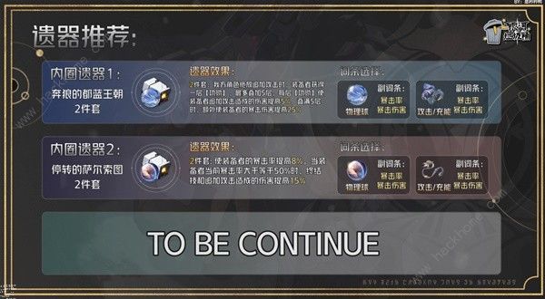 崩坏星穹铁道2.4克拉拉培养攻略4