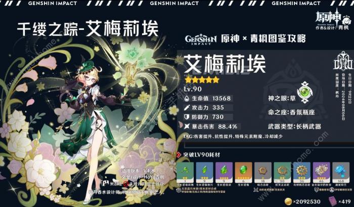 原神艾梅莉埃一图流养成攻略1