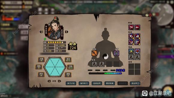 江湖录开局加点推荐1