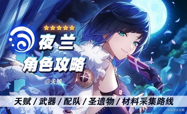 原神4.8夜兰突破材料收集攻略1