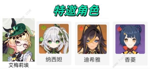 原神幻想真境剧诗第二期阵容推荐5