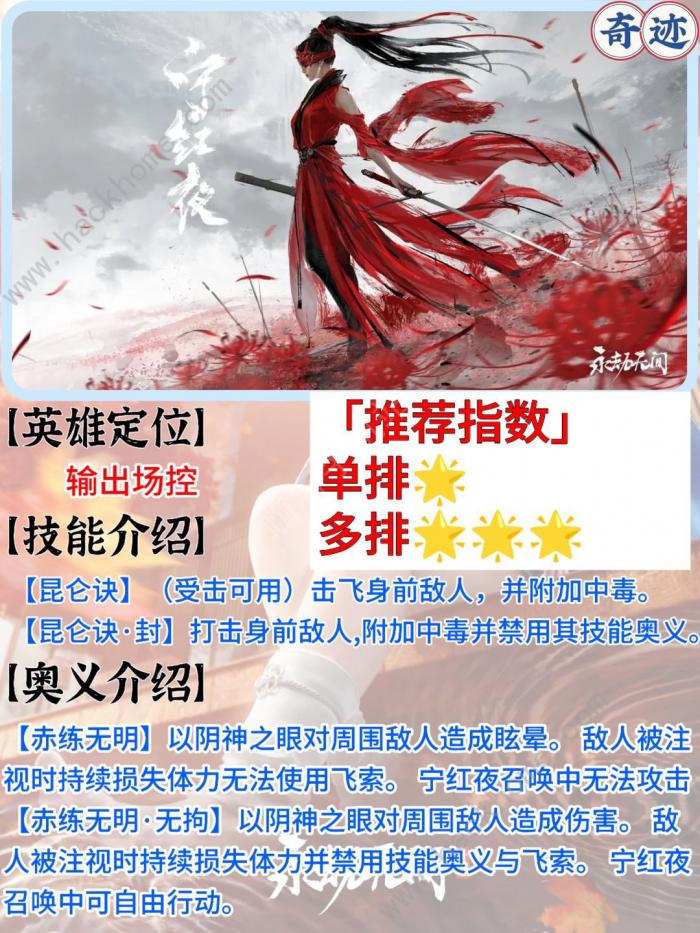 永劫无间手游新手推荐角色5