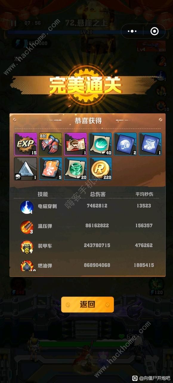 向僵尸开炮技能组合公式表2