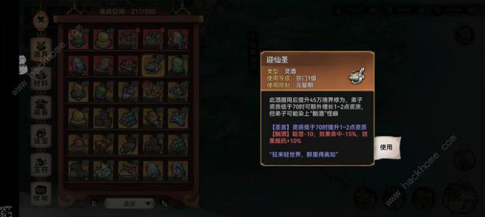 最强祖师酒类道具大全5