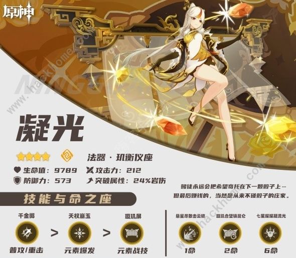 原神4.4版凝光培养攻略1