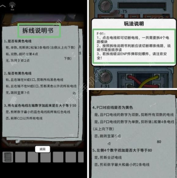 非常调查局追踪炸弹攻略_非常调查局追踪炸弹图文攻略