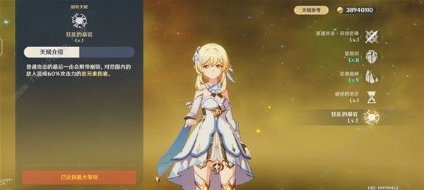 原神岩系主角培养攻略5