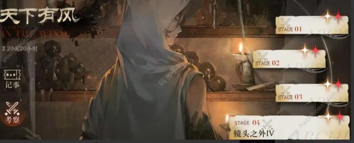 重返未来1999天下有风进阶推演攻略1