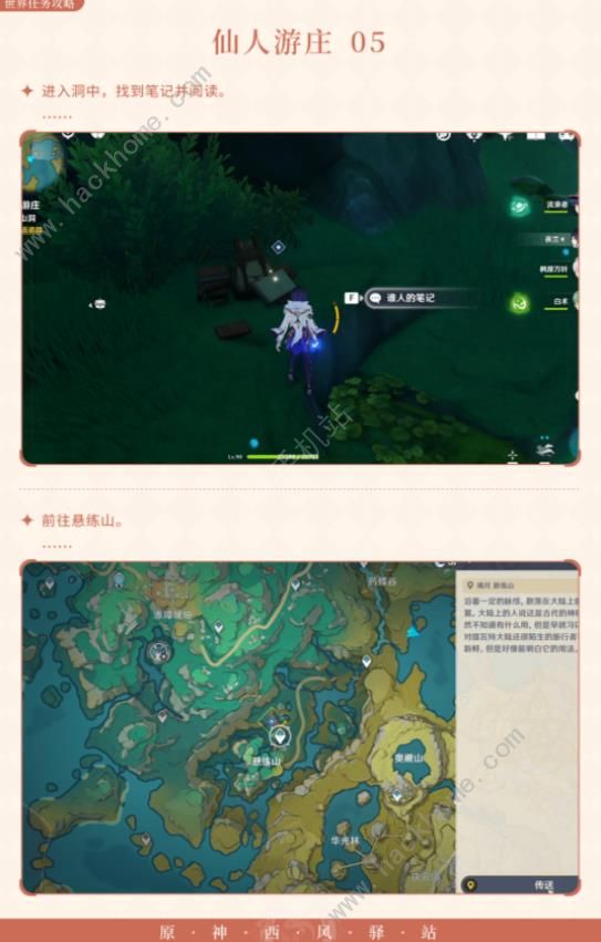 原神仙人游庄世界任务攻略5