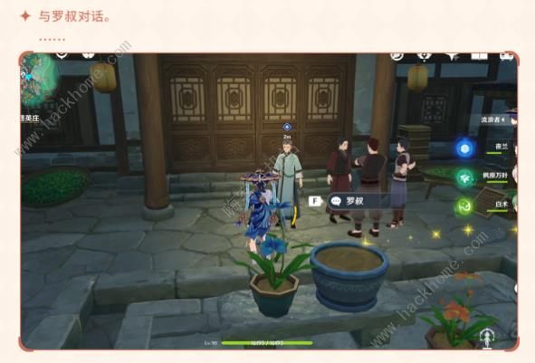 原神仙人游庄世界任务攻略9