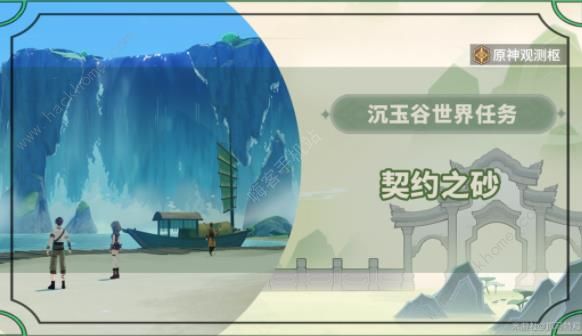 原神4.4世界任务契约之砂攻略1