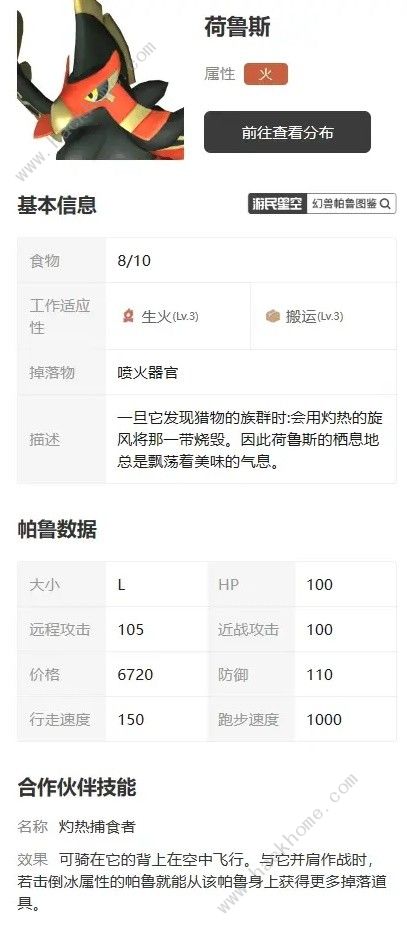 幻兽帕鲁坐骑培养推荐16