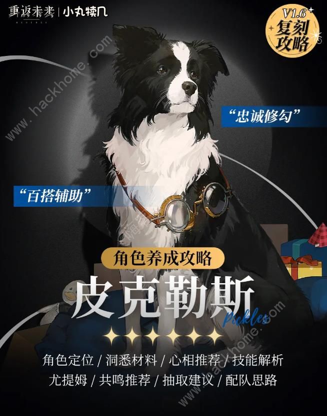 重返未来1999皮克勒斯复刻攻略1