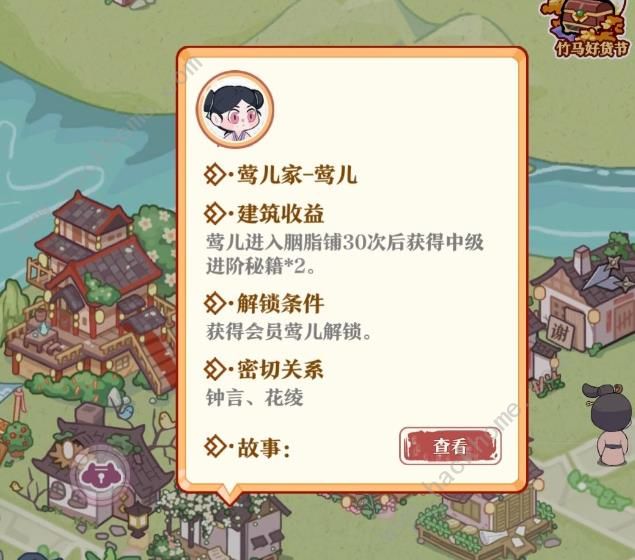 竹马胭脂铺会员升级攻略9