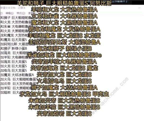 幻兽帕鲁配种表一览1