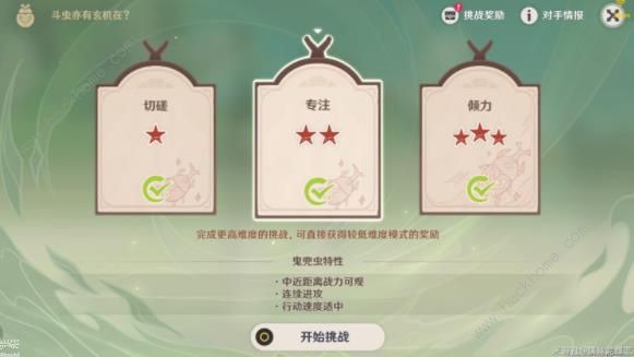 原神4.3趣味斗虫挑战第一天攻略2