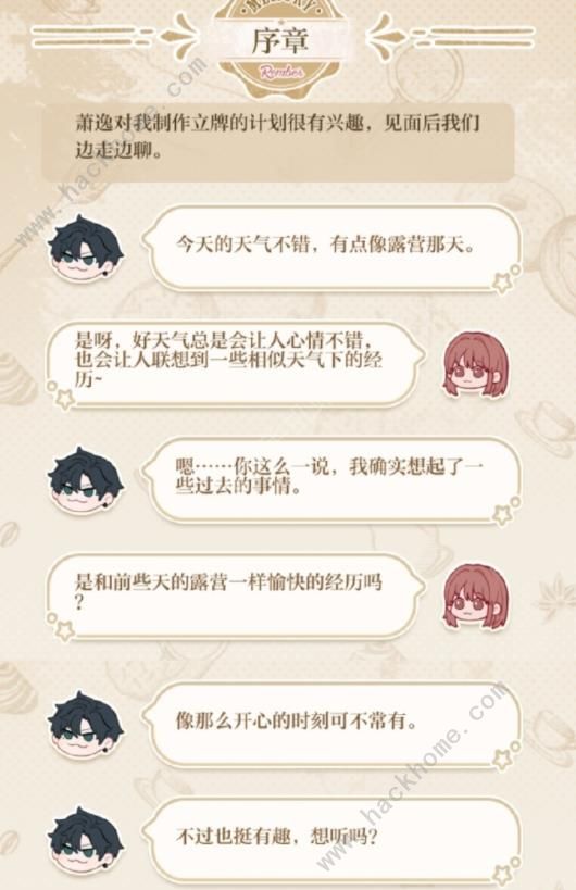 光与夜之恋舐味季节炙恋撷想选项攻略_光与夜之恋和恋与制作人哪个好玩