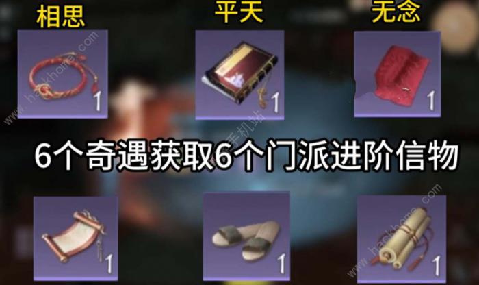 逆水寒手游门派进阶信物收集大全_逆水寒信义值