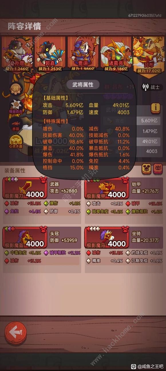 咸鱼之王爬塔502