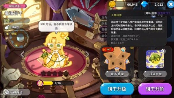 冲呀饼干人王国竞技场阵容推荐3